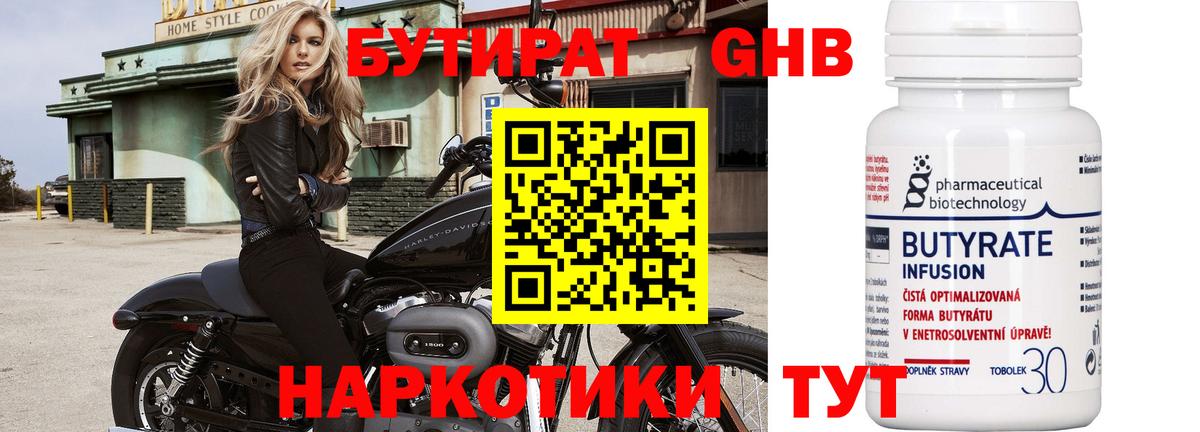 Людиново  Бутират оксибутират  Вход с VPN 