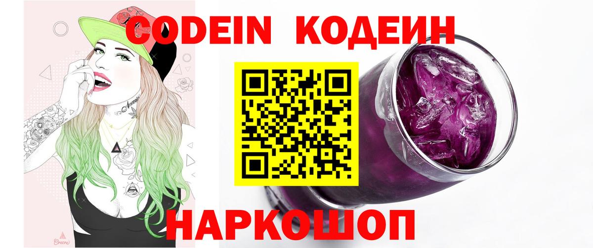 Codein Purple Drank Людиново