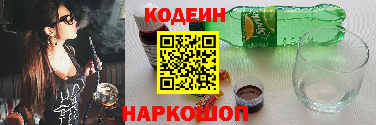 Codein напиток Lean (лин)  Кодеин Purple Drank  Вход с VPN  Людиново 