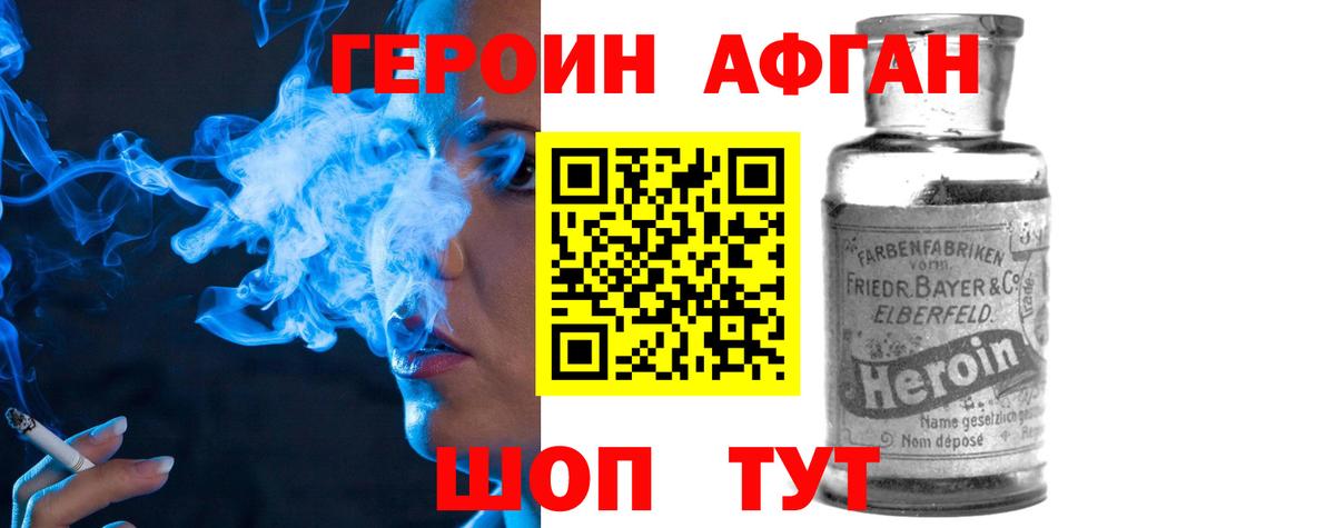 Героин белый Людиново