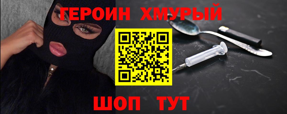 ГЕРОИН Афган  Вход с VPN  Людиново 
