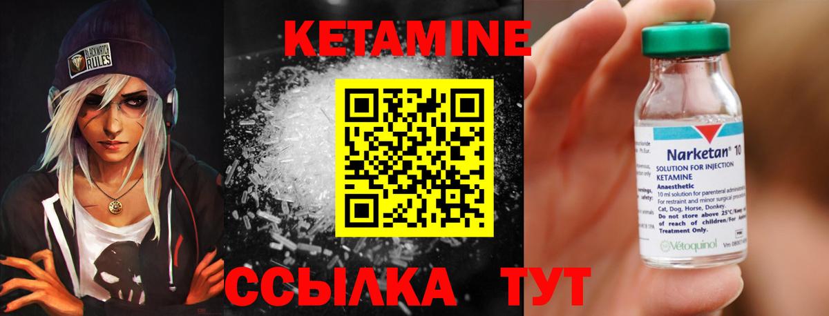 Кетамин VHQ  Вход с VPN  Людиново 
