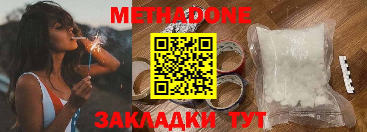 МЕТАДОН белоснежный Людиново