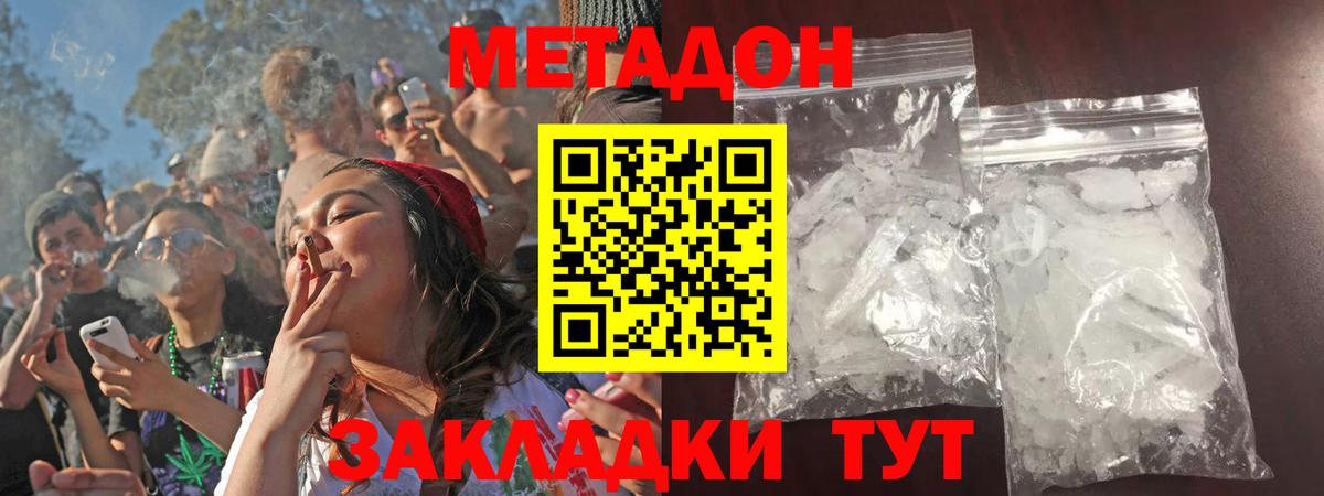 Метадон кристалл  МЕТАДОН мёд  Вход с VPN  Людиново 